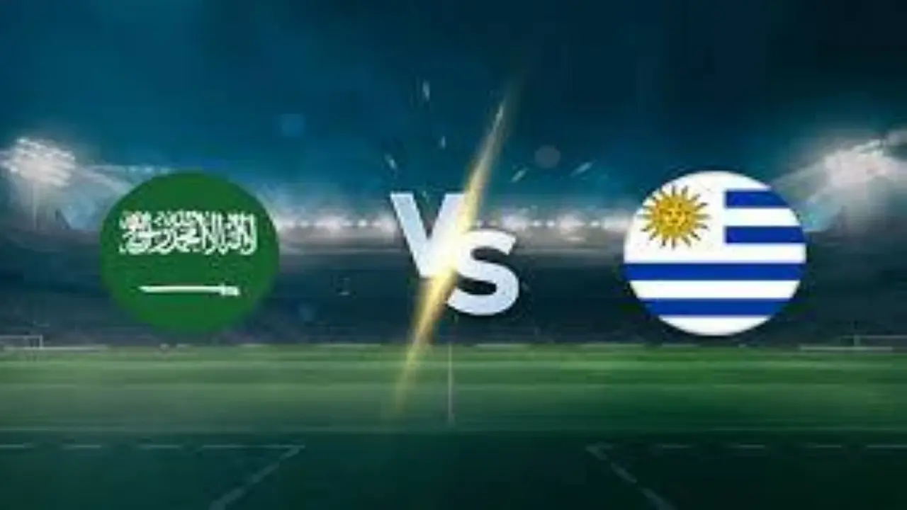 موعد المباراة المرتقبة بين السعودية وأوروجواي في كأس العالم